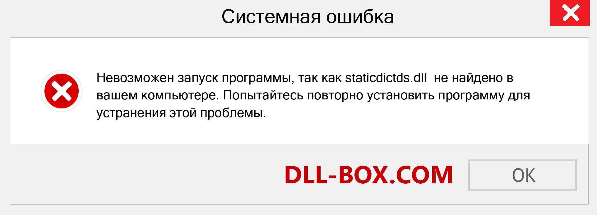 Файл staticdictds.dll отсутствует ?. Скачать для Windows 7, 8, 10 - Исправить staticdictds dll Missing Error в Windows, фотографии, изображения